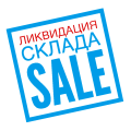 РАСПРОДАЖА