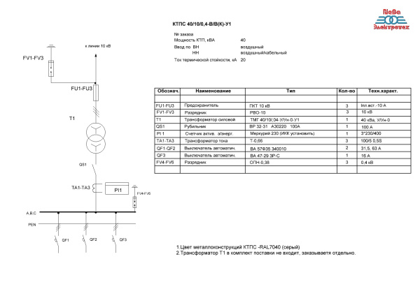 КТПС 40/10/0,4-В/В(К)-У1